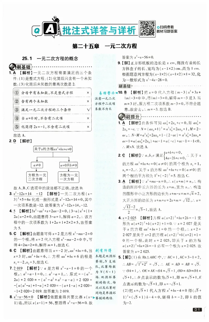 《2026秋初中必刷题数学九年级上册RJ答案_2026版初中《必刷题》7-9年级上下册册（全科）（多版本合集）_初中必刷题上册_2026版初中《必刷题》9年级上册（7科全）（多版本合集）》第2页预览