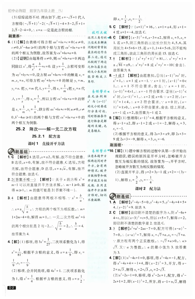 《2026秋初中必刷题数学九年级上册RJ答案_2026版初中《必刷题》7-9年级上下册册（全科）（多版本合集）_初中必刷题上册_2026版初中《必刷题》9年级上册（7科全）（多版本合集）》第3页预览