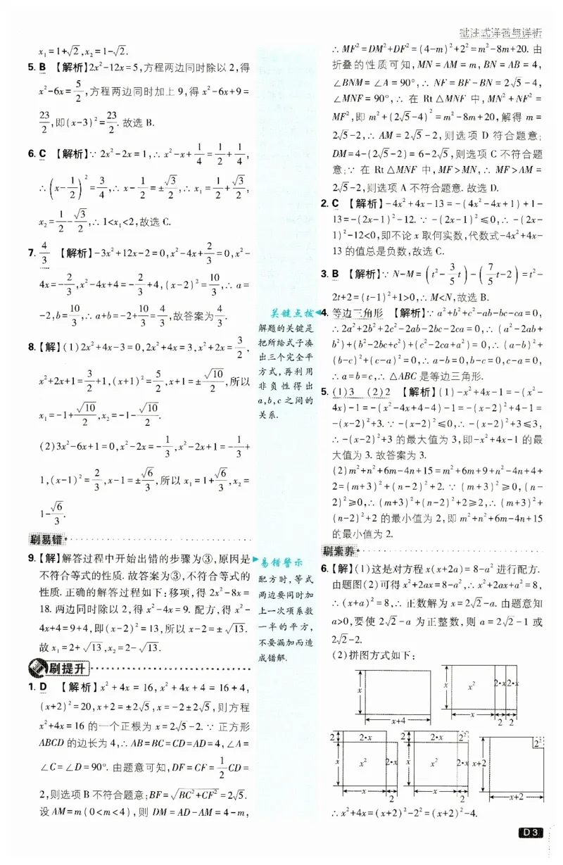 《2026秋初中必刷题数学九年级上册RJ答案_2026版初中《必刷题》7-9年级上下册册（全科）（多版本合集）_初中必刷题上册_2026版初中《必刷题》9年级上册（7科全）（多版本合集）》第4页预览