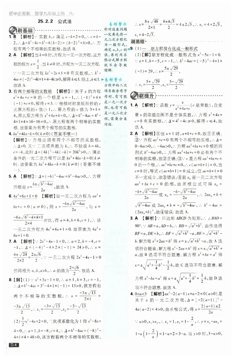 《2026秋初中必刷题数学九年级上册RJ答案_2026版初中《必刷题》7-9年级上下册册（全科）（多版本合集）_初中必刷题上册_2026版初中《必刷题》9年级上册（7科全）（多版本合集）》第5页预览