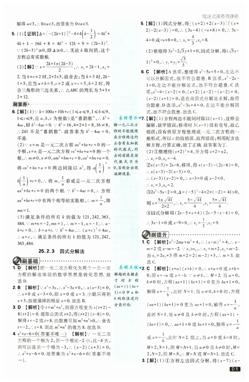 《2026秋初中必刷题数学九年级上册RJ答案_2026版初中《必刷题》7-9年级上下册册（全科）（多版本合集）_初中必刷题上册_2026版初中《必刷题》9年级上册（7科全）（多版本合集）》第6页预览