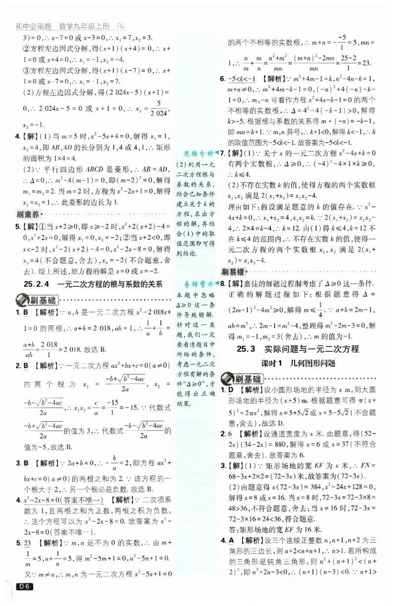 《2026秋初中必刷题数学九年级上册RJ答案_2026版初中《必刷题》7-9年级上下册册（全科）（多版本合集）_初中必刷题上册_2026版初中《必刷题》9年级上册（7科全）（多版本合集）》第7页预览