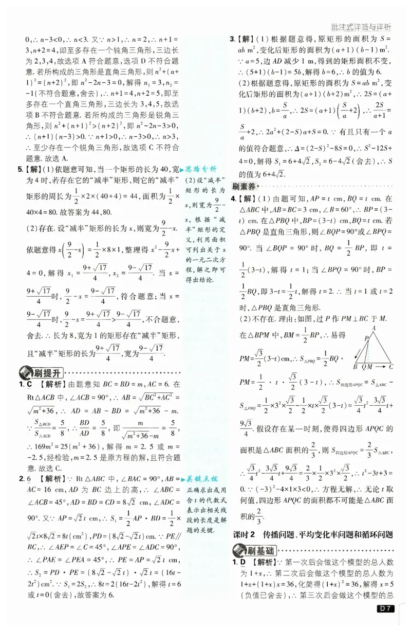 《2026秋初中必刷题数学九年级上册RJ答案_2026版初中《必刷题》7-9年级上下册册（全科）（多版本合集）_初中必刷题上册_2026版初中《必刷题》9年级上册（7科全）（多版本合集）》第8页预览