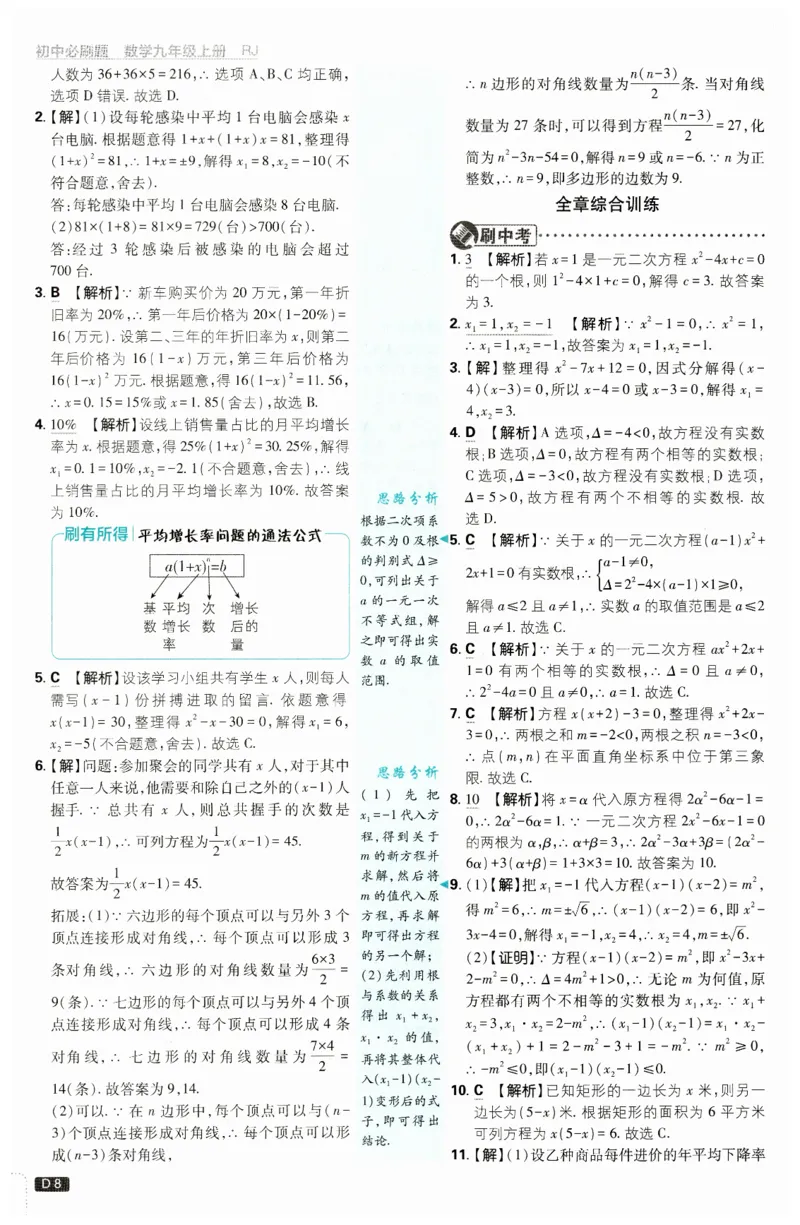 《2026秋初中必刷题数学九年级上册RJ答案_2026版初中《必刷题》7-9年级上下册册（全科）（多版本合集）_初中必刷题上册_2026版初中《必刷题》9年级上册（7科全）（多版本合集）》第9页预览