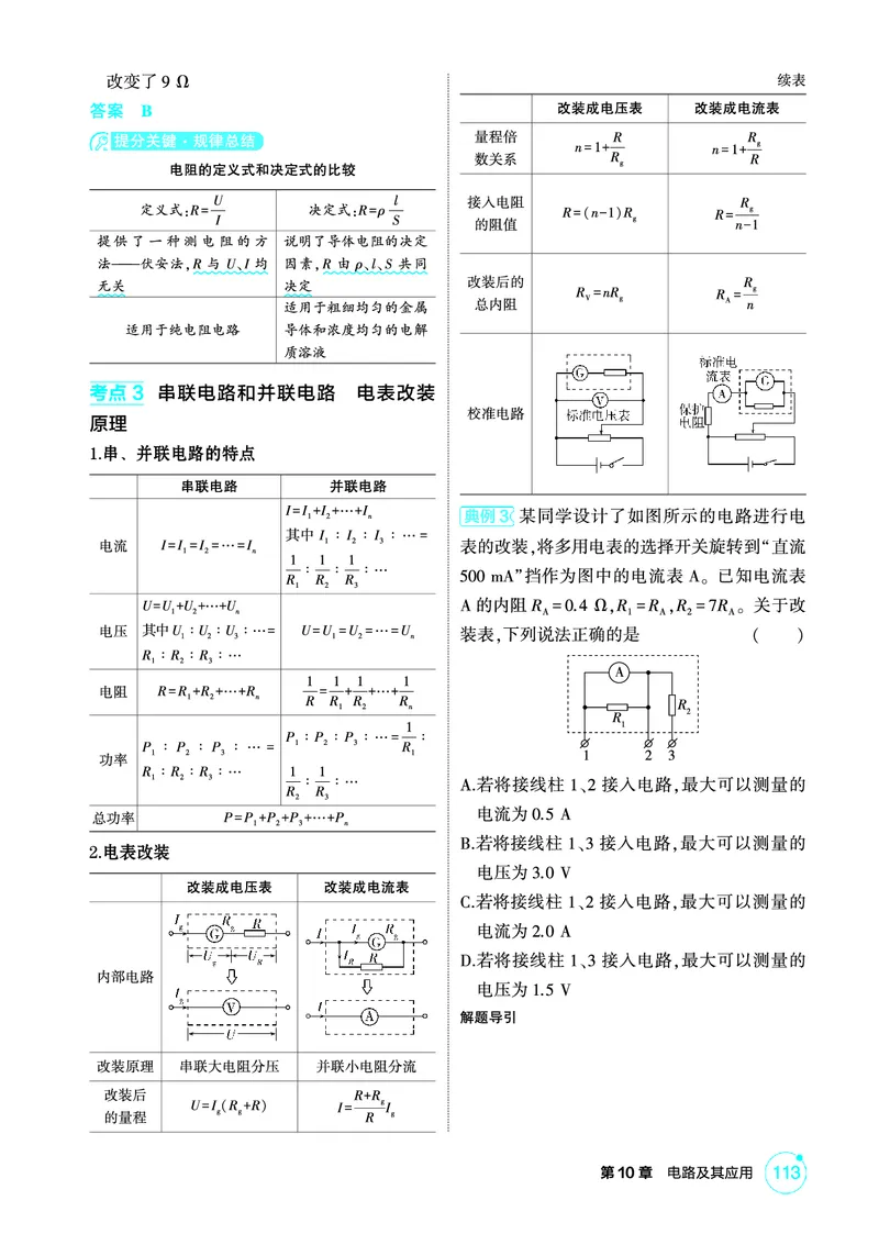 《1_精讲册PDF10-第10章电路及其应用_2026版教学资源包_202653高考总复习A版_江苏版_2026版.江苏版.选考总复习.物理.5·3A版_二、教师用书PDF_第10章电路及其应用_1_PDF教参电子书》第2页预览