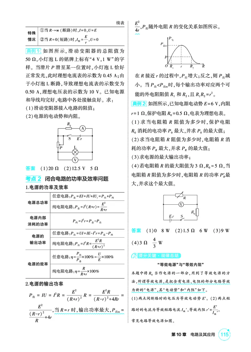 《1_精讲册PDF10-第10章电路及其应用_2026版教学资源包_202653高考总复习A版_江苏版_2026版.江苏版.选考总复习.物理.5·3A版_二、教师用书PDF_第10章电路及其应用_1_PDF教参电子书》第4页预览
