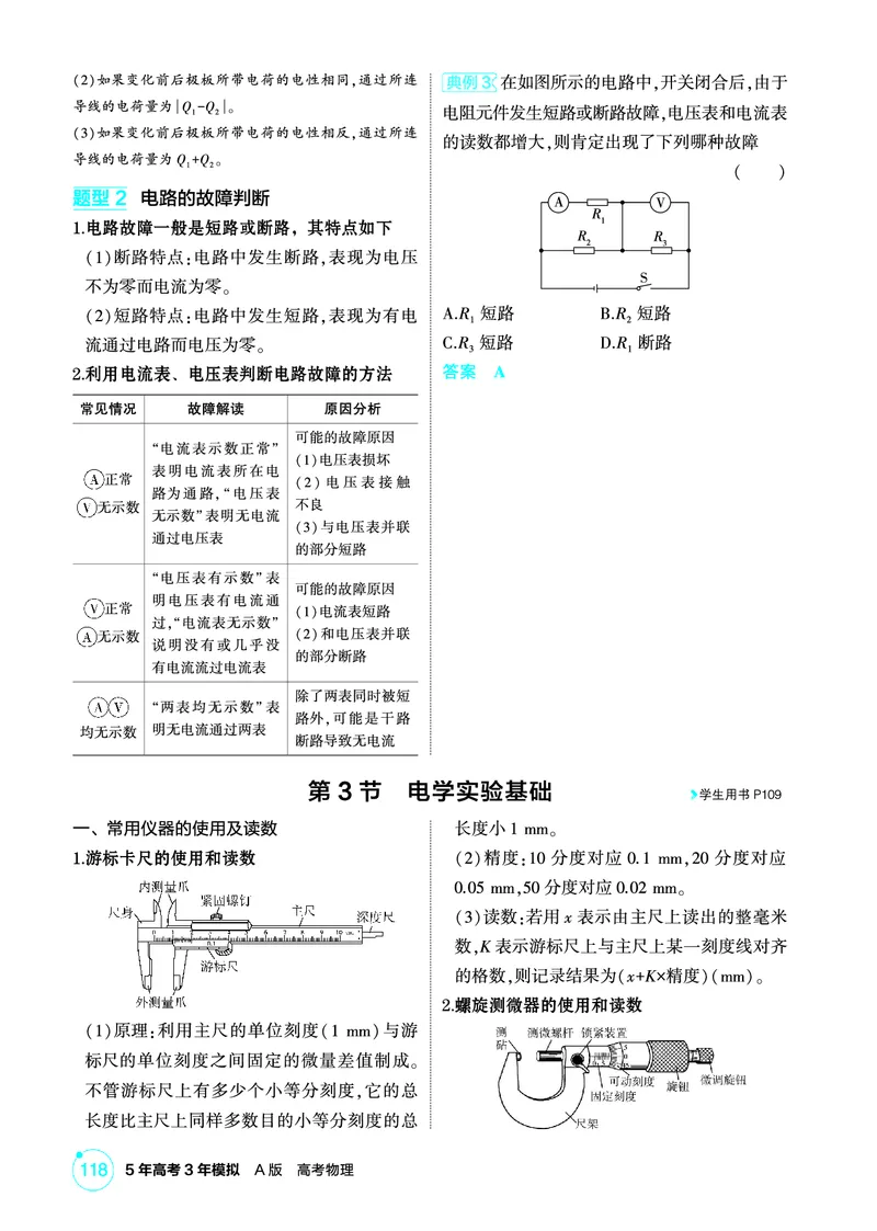 《1_精讲册PDF10-第10章电路及其应用_2026版教学资源包_202653高考总复习A版_江苏版_2026版.江苏版.选考总复习.物理.5·3A版_二、教师用书PDF_第10章电路及其应用_1_PDF教参电子书》第7页预览