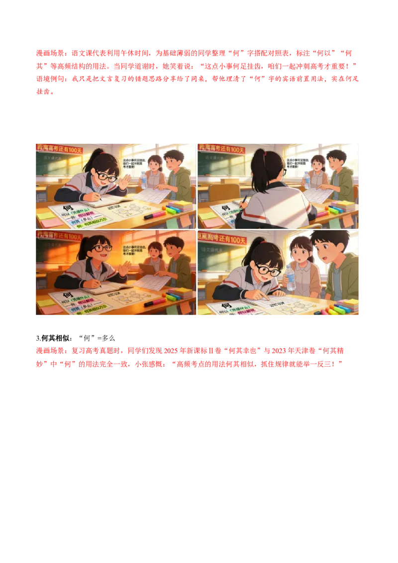 《（情景漫画）文言文通关手册03（31-45）核心实词（教师版）(1)_二轮复习_2026年-语文二轮复习_2026年高考语文二轮复习知识清单（全国通用）-G448_2026版》第10页预览
