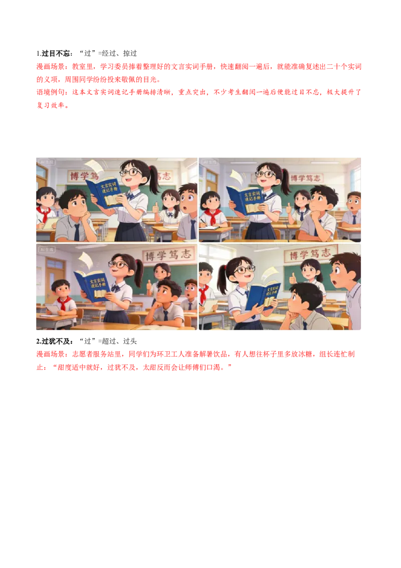 《（情景漫画）文言文通关手册03（31-45）核心实词（教师版）(1)_二轮复习_2026年-语文二轮复习_2026年高考语文二轮复习知识清单（全国通用）-G448_2026版》第2页预览