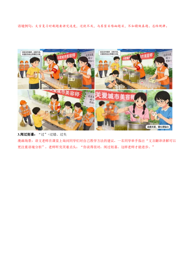 《（情景漫画）文言文通关手册03（31-45）核心实词（教师版）(1)_二轮复习_2026年-语文二轮复习_2026年高考语文二轮复习知识清单（全国通用）-G448_2026版》第3页预览