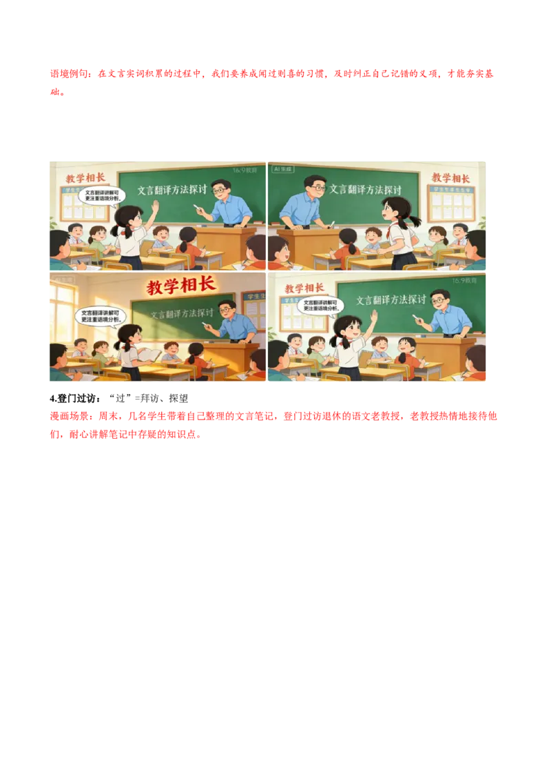 《（情景漫画）文言文通关手册03（31-45）核心实词（教师版）(1)_二轮复习_2026年-语文二轮复习_2026年高考语文二轮复习知识清单（全国通用）-G448_2026版》第4页预览