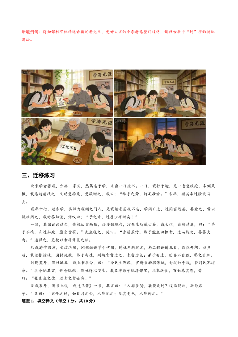 《（情景漫画）文言文通关手册03（31-45）核心实词（教师版）(1)_二轮复习_2026年-语文二轮复习_2026年高考语文二轮复习知识清单（全国通用）-G448_2026版》第5页预览