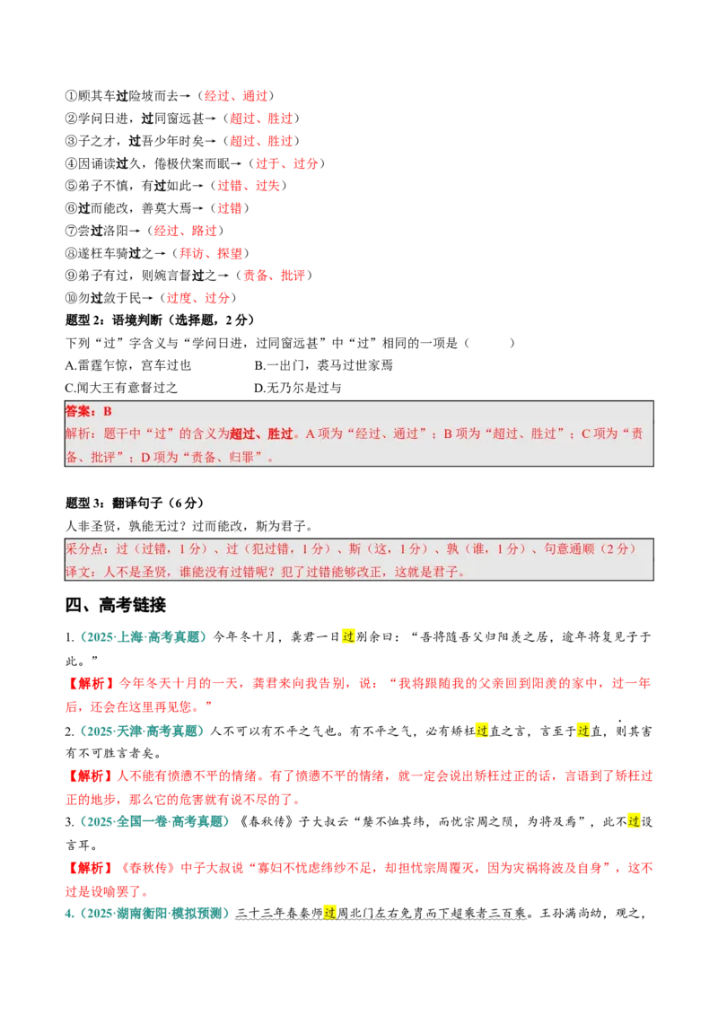 《（情景漫画）文言文通关手册03（31-45）核心实词（教师版）(1)_二轮复习_2026年-语文二轮复习_2026年高考语文二轮复习知识清单（全国通用）-G448_2026版》第6页预览