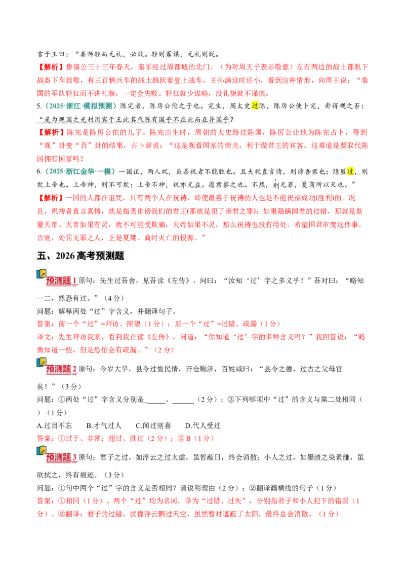 《（情景漫画）文言文通关手册03（31-45）核心实词（教师版）(1)_二轮复习_2026年-语文二轮复习_2026年高考语文二轮复习知识清单（全国通用）-G448_2026版》第7页预览