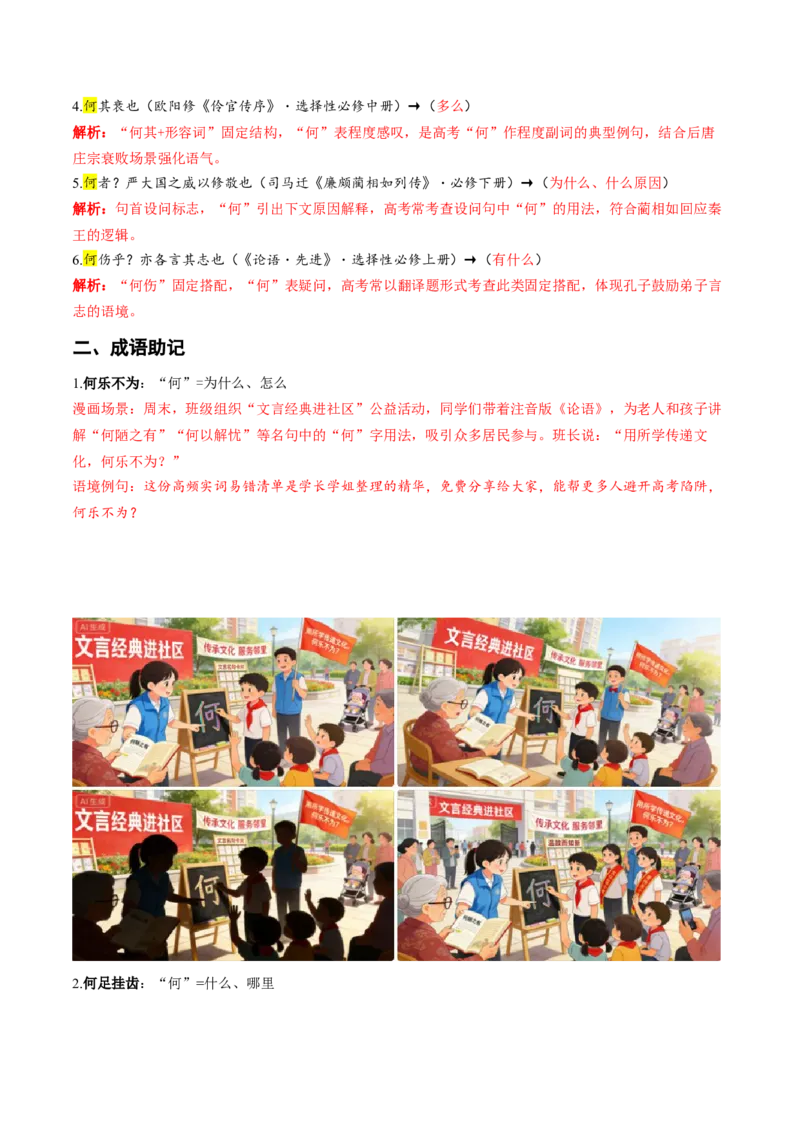 《（情景漫画）文言文通关手册03（31-45）核心实词（教师版）(1)_二轮复习_2026年-语文二轮复习_2026年高考语文二轮复习知识清单（全国通用）-G448_2026版》第9页预览