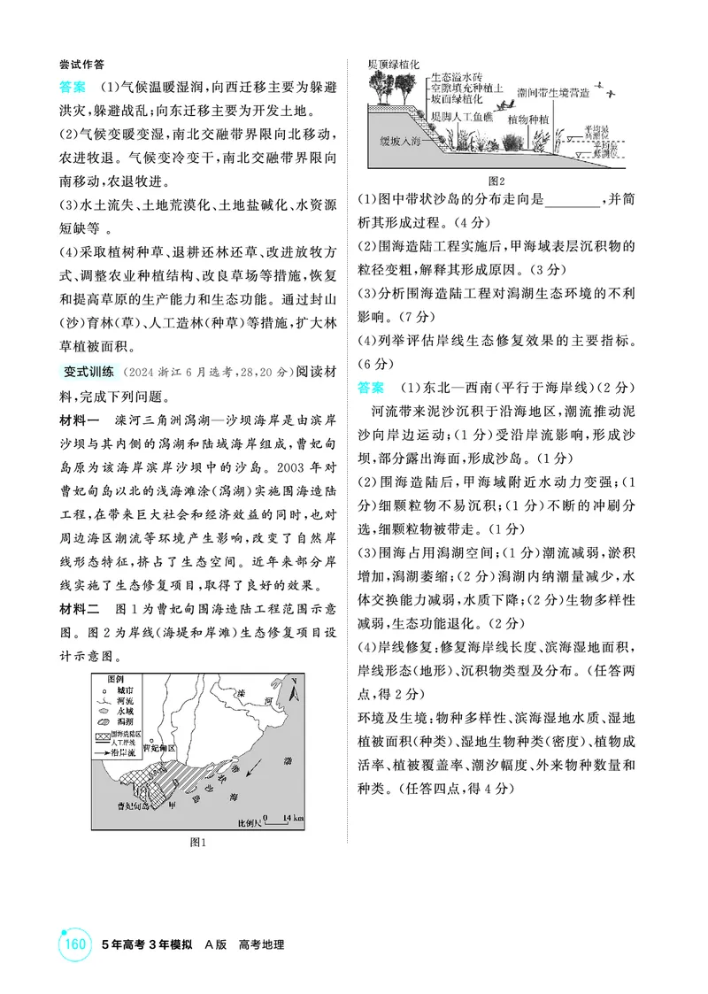《1_精讲册第十三章_2026版教学资源包_202653高考总复习A版_广东版_2026版.广东版.选考总复习.地理.5·3A版_第十三章不同类型区域的发展_2_精讲册PDF》第4页预览