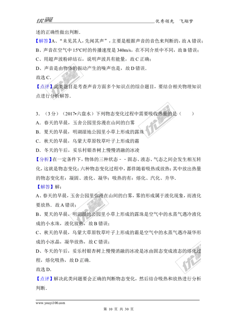 《2017年贵州省六盘水市中考物理试卷_初高中资料库_初中资料库（转存避免链接过期失效）_初中物理》第10页预览