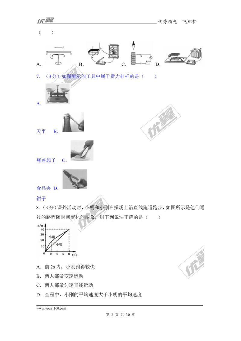 《2017年贵州省六盘水市中考物理试卷_初高中资料库_初中资料库（转存避免链接过期失效）_初中物理》第2页预览