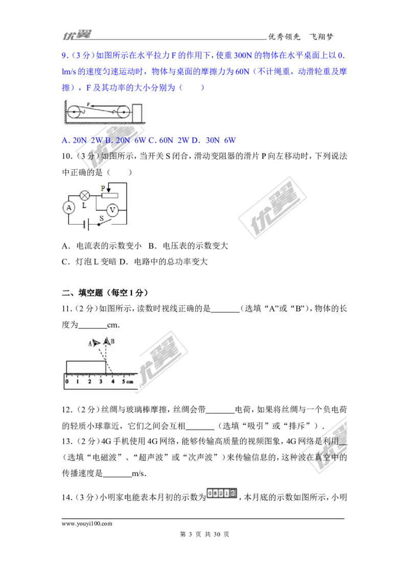 《2017年贵州省六盘水市中考物理试卷_初高中资料库_初中资料库（转存避免链接过期失效）_初中物理》第3页预览