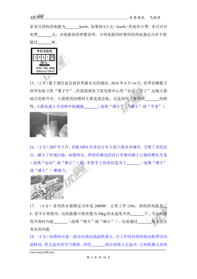 《2017年贵州省六盘水市中考物理试卷_初高中资料库_初中资料库（转存避免链接过期失效）_初中物理》第4页预览