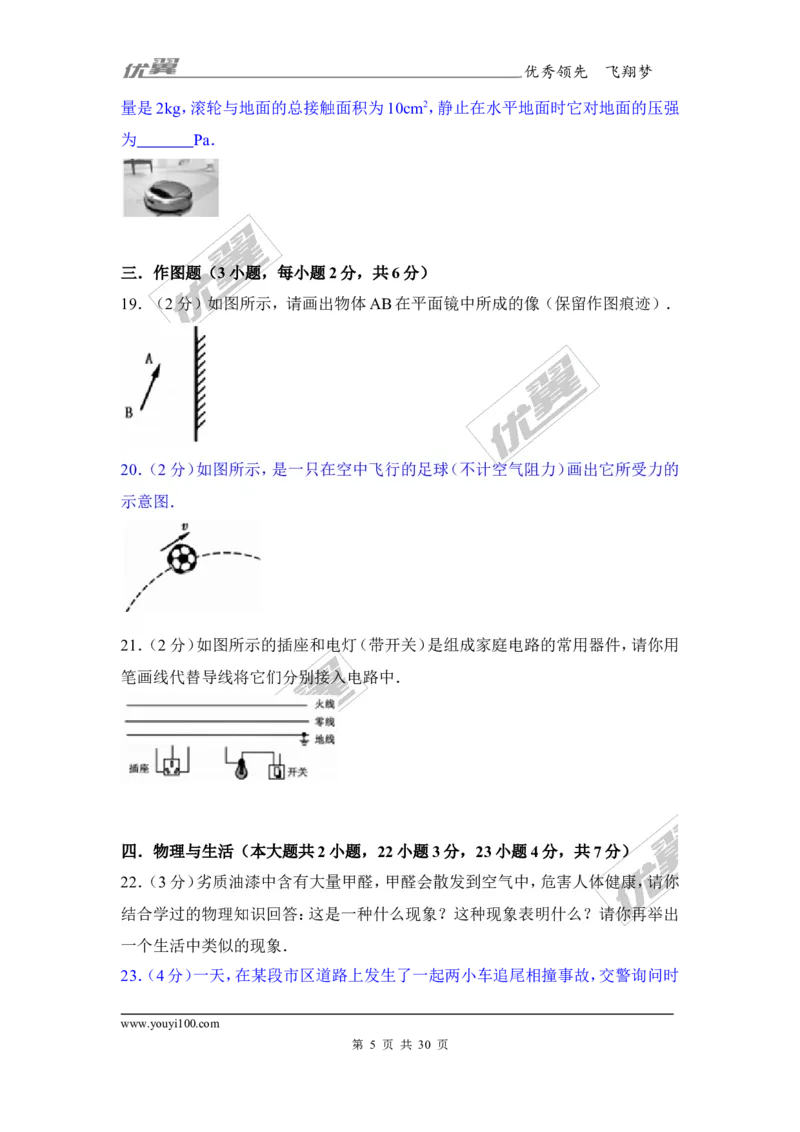 《2017年贵州省六盘水市中考物理试卷_初高中资料库_初中资料库（转存避免链接过期失效）_初中物理》第5页预览