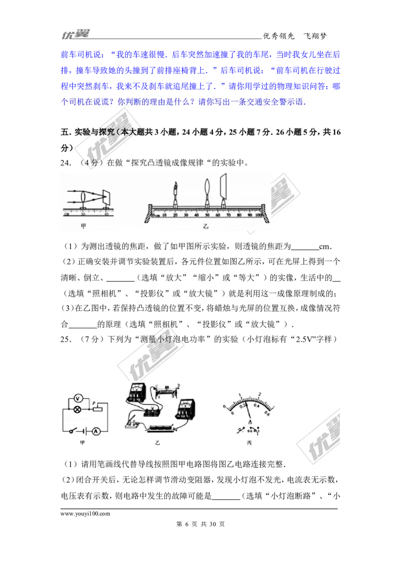 《2017年贵州省六盘水市中考物理试卷_初高中资料库_初中资料库（转存避免链接过期失效）_初中物理》第6页预览