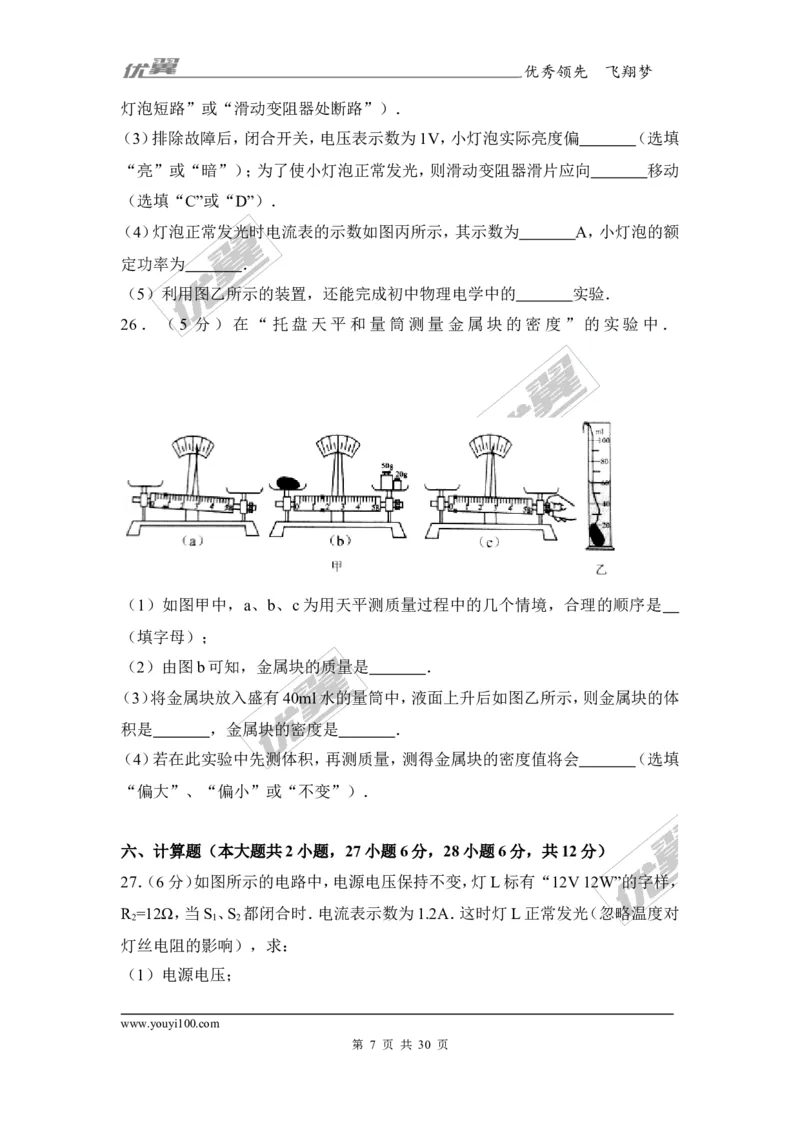 《2017年贵州省六盘水市中考物理试卷_初高中资料库_初中资料库（转存避免链接过期失效）_初中物理》第7页预览