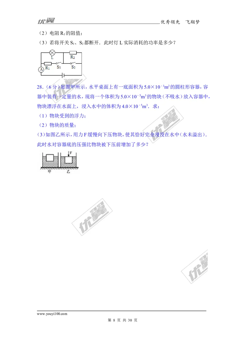 《2017年贵州省六盘水市中考物理试卷_初高中资料库_初中资料库（转存避免链接过期失效）_初中物理》第8页预览