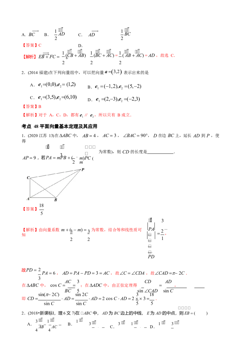 《2011-2020年高考数学真题分专题训练专题15平面向量的概念、线性运算、平面向量基本定理（教师版含解析）_初高中资料库_高中资料库（转存避免链接过期失效）_高中数学》第2页预览