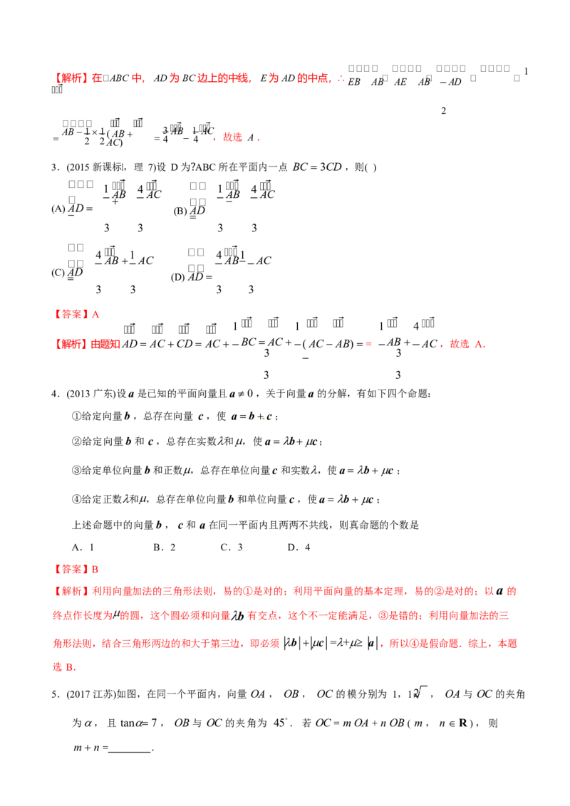 《2011-2020年高考数学真题分专题训练专题15平面向量的概念、线性运算、平面向量基本定理（教师版含解析）_初高中资料库_高中资料库（转存避免链接过期失效）_高中数学》第4页预览