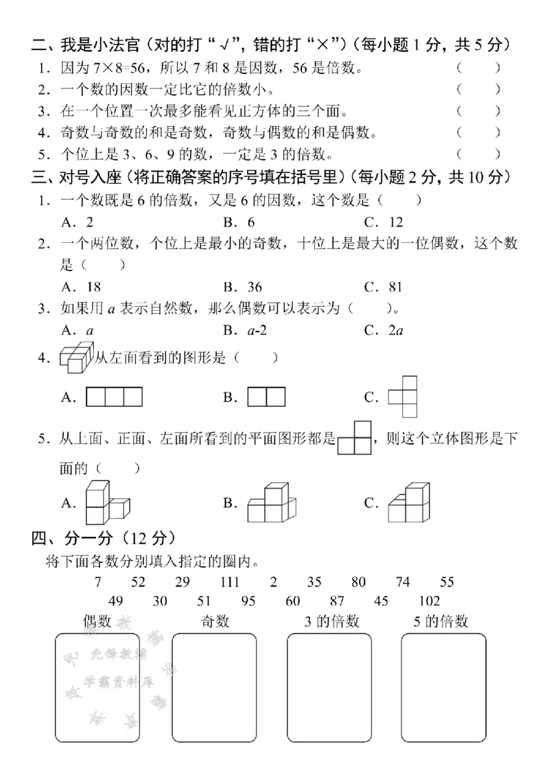 《五年级（下）数学第一次月考拔尖测试卷.1_5年级下册同步教辅_5下数学_五下数学人教版试卷》第2页预览