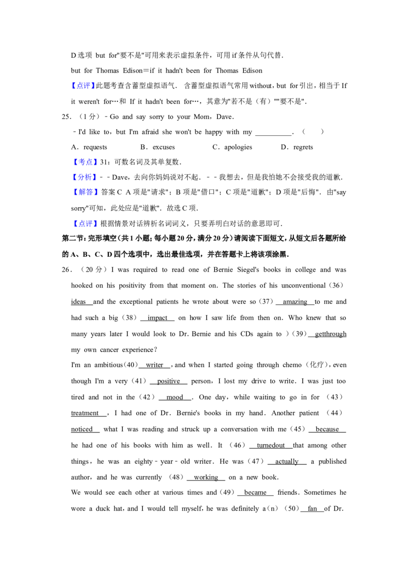 《2015年江苏省高考英语试卷解析版_高考一二三轮复习_英语_2026年-英语高考专项复习_2008年-2025年英语高考真题_2008-2020年高考_2008-2020年_地方卷_江苏高考英语（题08-21，听力17-21）_192》第10页预览