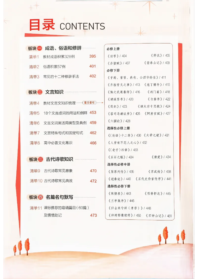 《2026新高考53A语文知识清单(3)_2026版教学资源包_202653高考总复习A版_新高考_语文_学生A版2026年.新高考版.语文.53》第2页预览