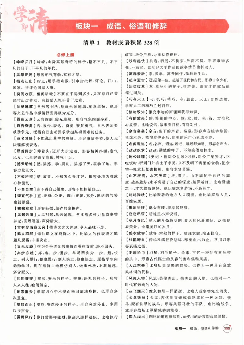 《2026新高考53A语文知识清单(3)_2026版教学资源包_202653高考总复习A版_新高考_语文_学生A版2026年.新高考版.语文.53》第3页预览