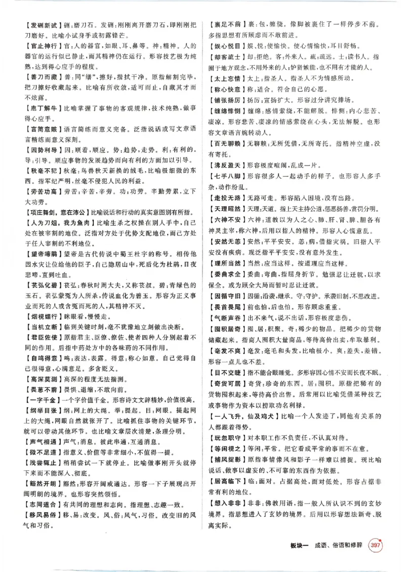 《2026新高考53A语文知识清单(3)_2026版教学资源包_202653高考总复习A版_新高考_语文_学生A版2026年.新高考版.语文.53》第5页预览