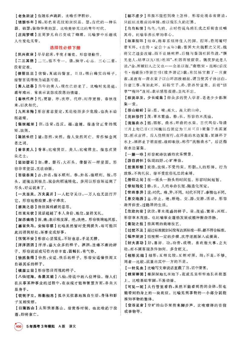 《2026新高考53A语文知识清单(3)_2026版教学资源包_202653高考总复习A版_新高考_语文_学生A版2026年.新高考版.语文.53》第8页预览