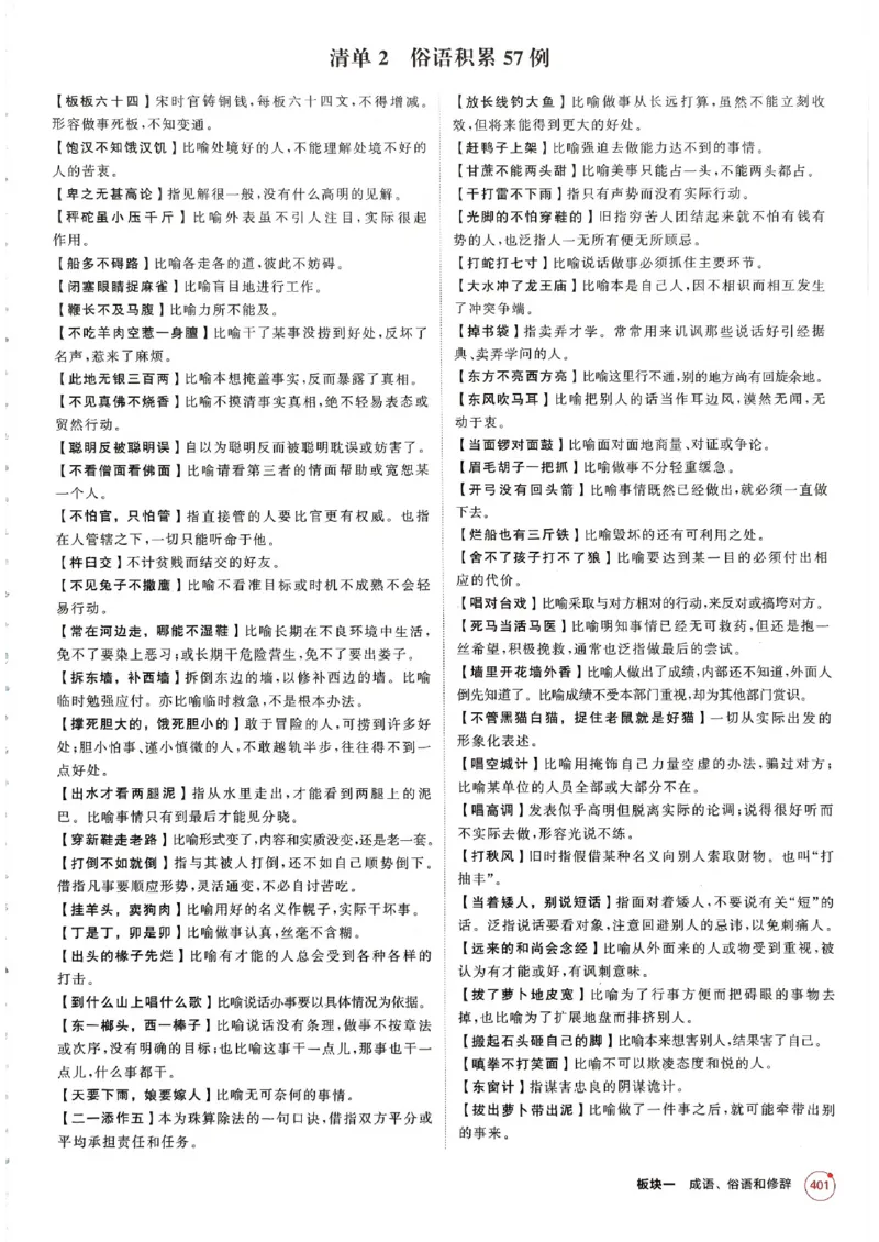 《2026新高考53A语文知识清单(3)_2026版教学资源包_202653高考总复习A版_新高考_语文_学生A版2026年.新高考版.语文.53》第9页预览