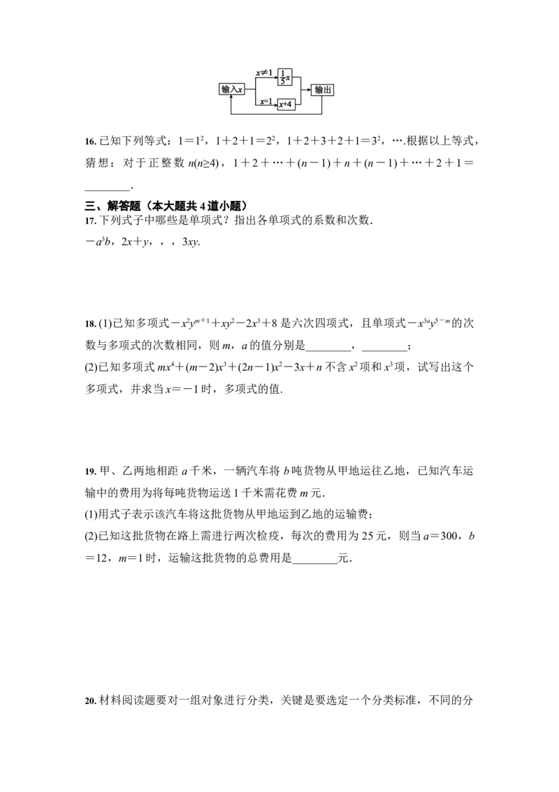 《2.1整式（原卷版）_初高中资料库_初中资料库（转存避免链接过期失效）_初中数学》第3页预览