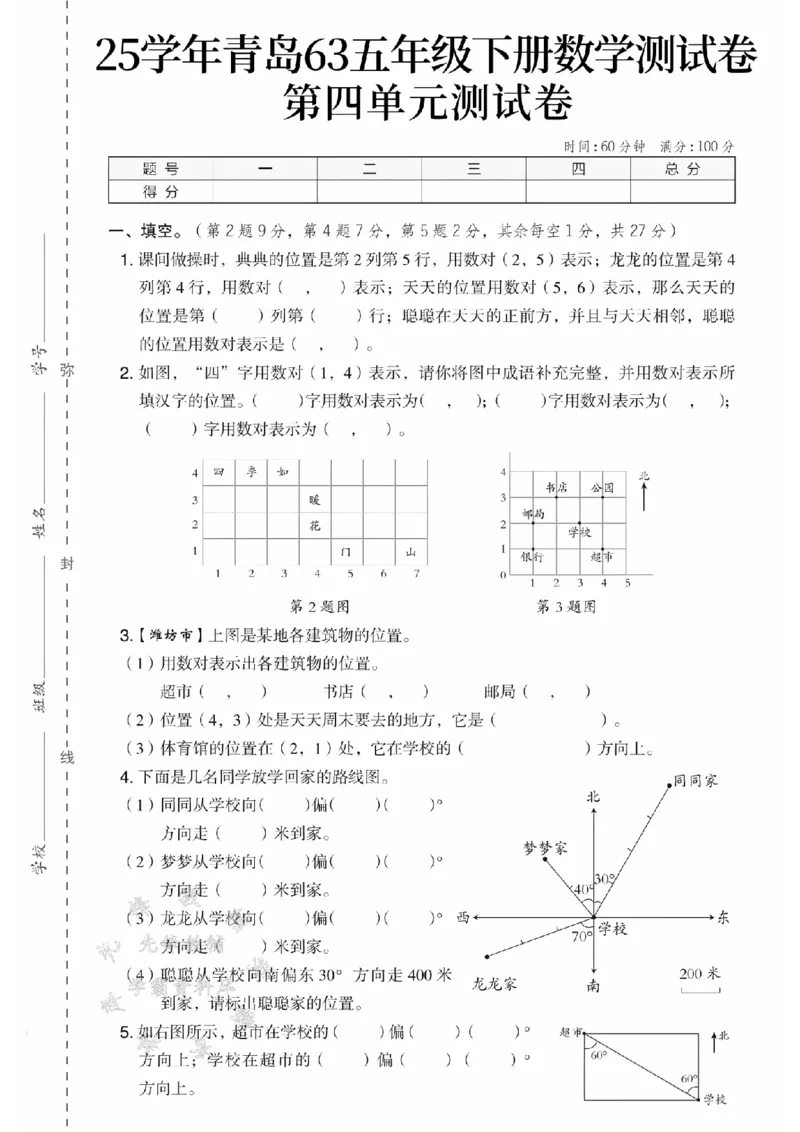 《五年级（下）数学第四单元测试卷《青岛版63》(1)_5年级下册同步教辅_5下数学_五下数学青岛63版试卷》第1页预览