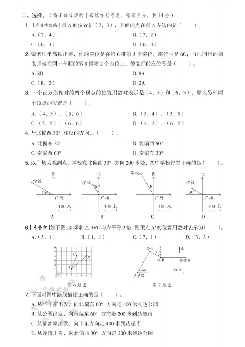 《五年级（下）数学第四单元测试卷《青岛版63》(1)_5年级下册同步教辅_5下数学_五下数学青岛63版试卷》第2页预览