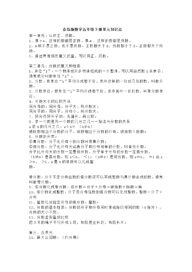 《五年级（下）数学单元知识点《青岛版》_5年级下册同步教辅_5下数学_五下数学青岛63版试卷》第1页预览