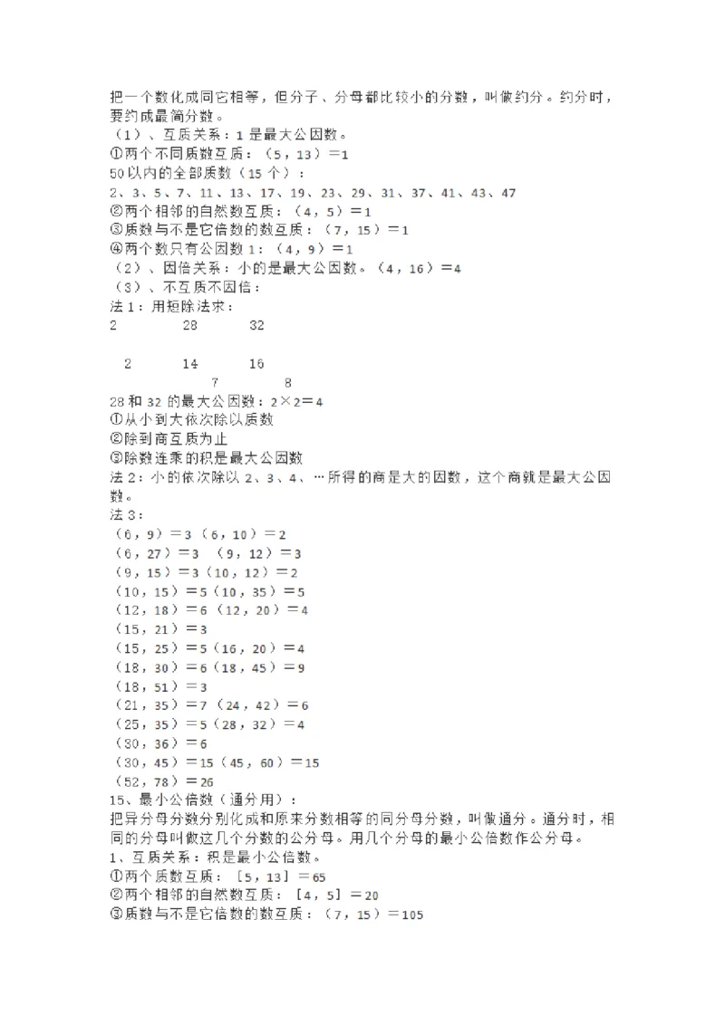 《五年级（下）数学单元知识点《青岛版》_5年级下册同步教辅_5下数学_五下数学青岛63版试卷》第2页预览