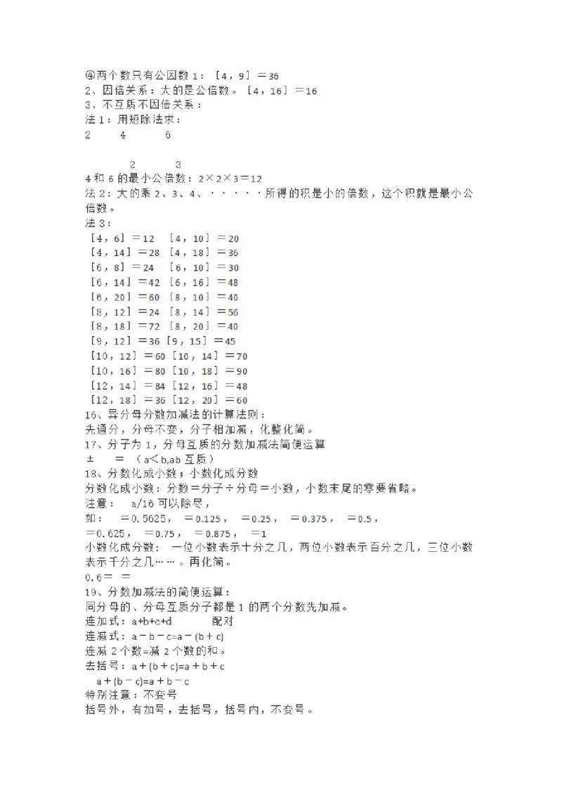 《五年级（下）数学单元知识点《青岛版》_5年级下册同步教辅_5下数学_五下数学青岛63版试卷》第3页预览