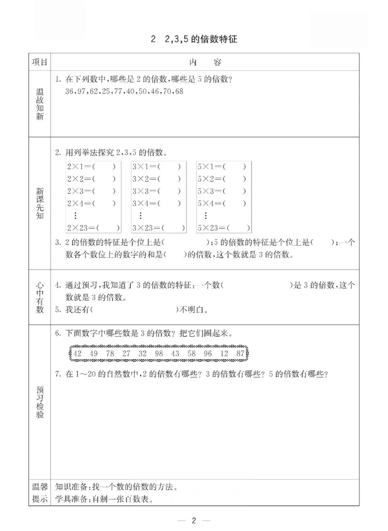 《五年级（下）册数学预习卡.《西师版》_5年级下册同步教辅_5下数学_五下数学西师版试卷》第2页预览