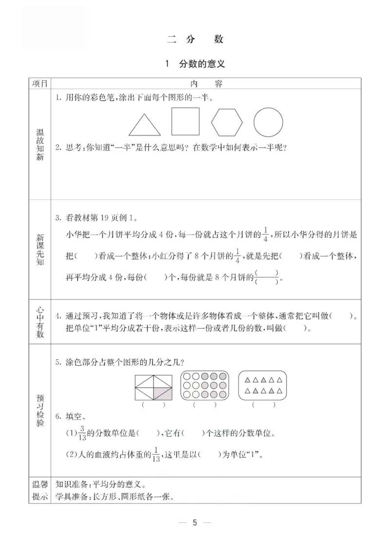 《五年级（下）册数学预习卡.《西师版》_5年级下册同步教辅_5下数学_五下数学西师版试卷》第5页预览