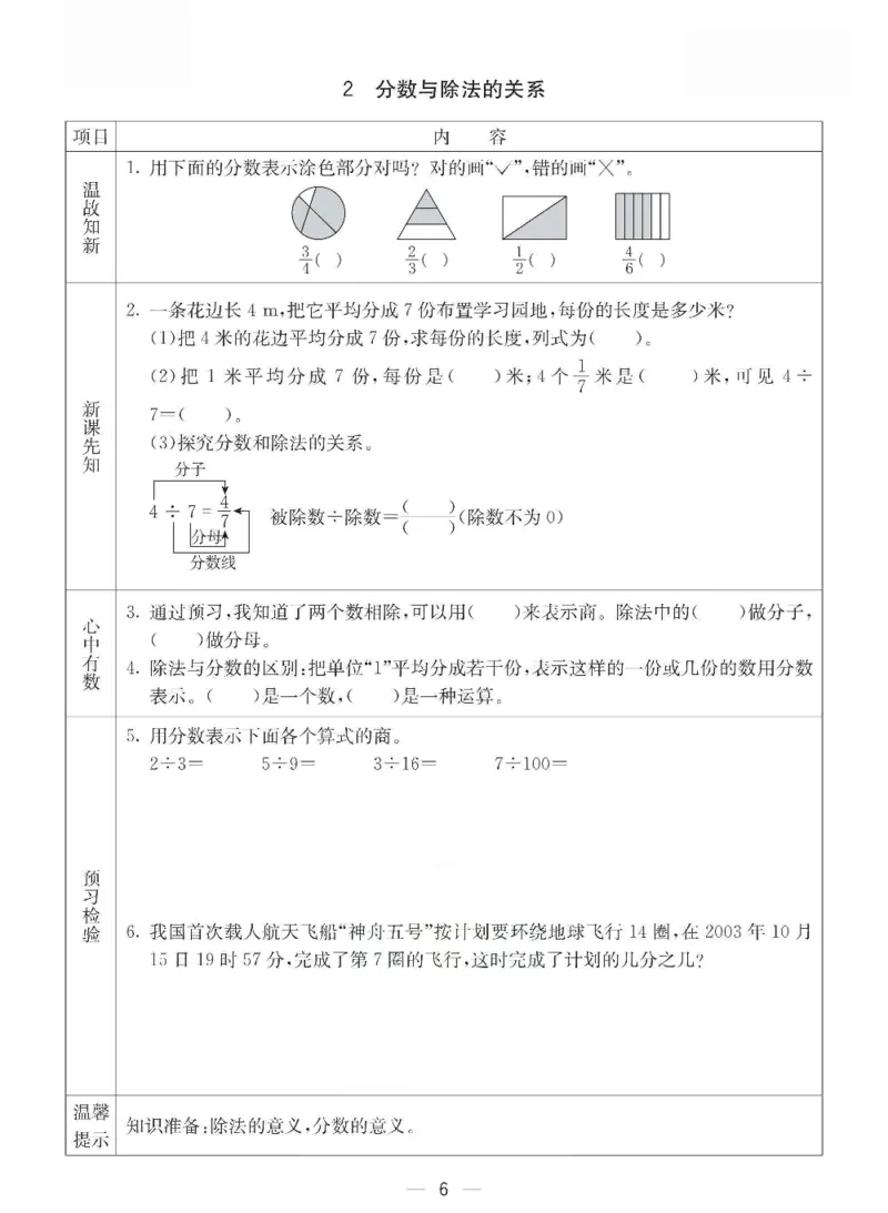 《五年级（下）册数学预习卡.《西师版》_5年级下册同步教辅_5下数学_五下数学西师版试卷》第6页预览