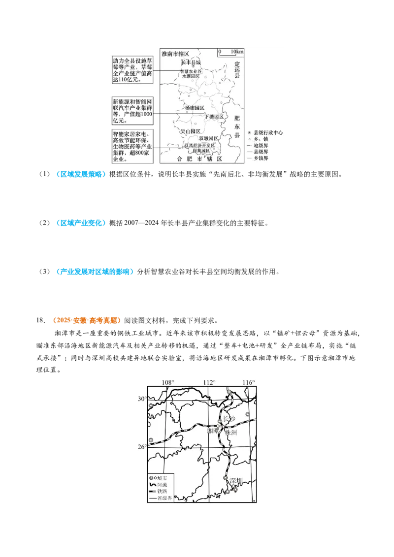 《专题13区域发展（全国通用）（学生版）_地理_2026年-地理高考专项复习_2025年高考真题和模拟题地理分类汇编（全国通用）-G70》第6页预览