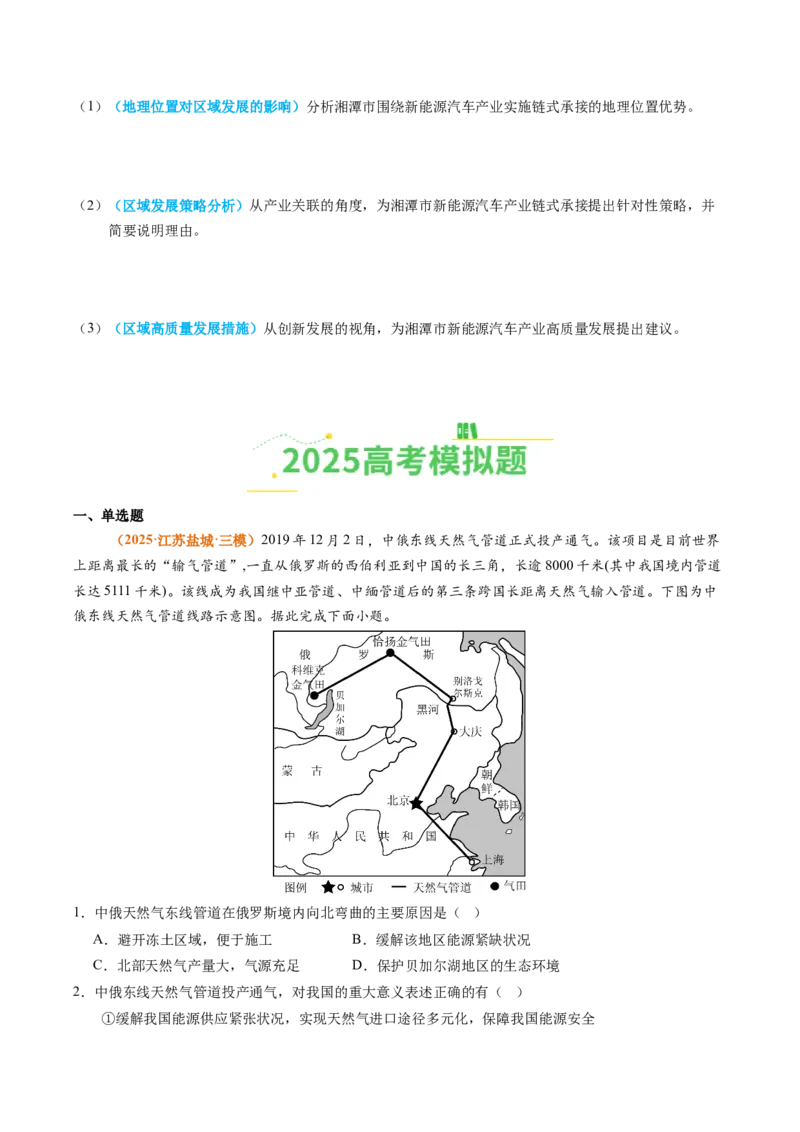 《专题13区域发展（全国通用）（学生版）_地理_2026年-地理高考专项复习_2025年高考真题和模拟题地理分类汇编（全国通用）-G70》第7页预览