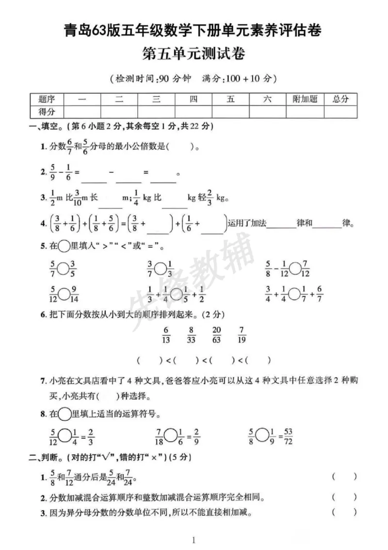 《五年级（下）数学第五单元测试卷《青岛版63》_5年级下册同步教辅_5下数学_五下数学青岛63版试卷》第1页预览
