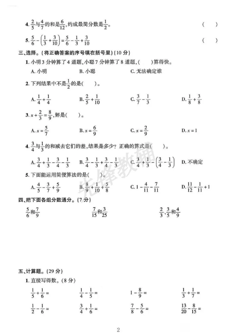 《五年级（下）数学第五单元测试卷《青岛版63》_5年级下册同步教辅_5下数学_五下数学青岛63版试卷》第2页预览